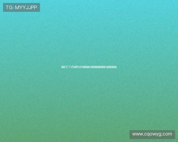 今日CCTV5直播NBA西决第四场 爱德华兹对决亚历山大 森林狼迎战雷霆